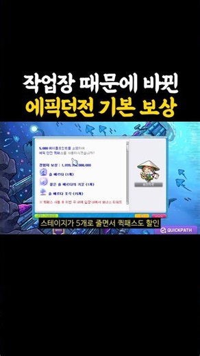 작업장 때문에 바뀐 에픽던전 기본 보상