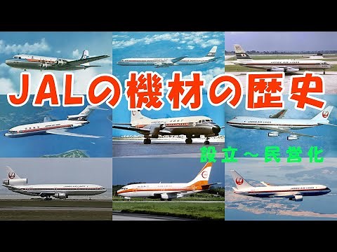 History of Japan Airlines fleet (1951-1987)