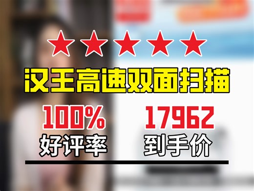 【扫描仪推荐】汉王这扫描仪太牛啦！A3馈纸式，70页140面高速双面，带OCR还支持国产系统，17962花得值！高速扫描仪 彩色双面扫 自动连续进纸