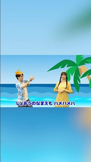 南の島のハメハメハ大王👑🌴coveredbyうたスタ｜【おかあさんといっしょ】赤ちゃん喜ぶ｜赤ちゃん泣き止む｜童謡｜ダンス｜こどものうた｜おかあさんといっしょ｜