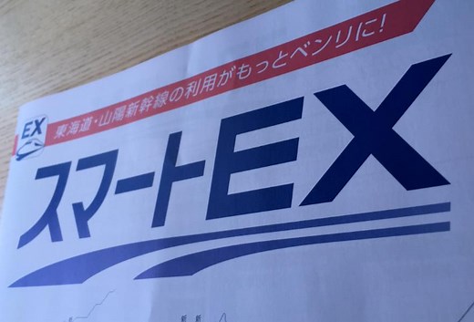 【初心者でも分かる】「スマートEX」の使い方と予約方法の手順まとめガイド｜丸顔の彼女