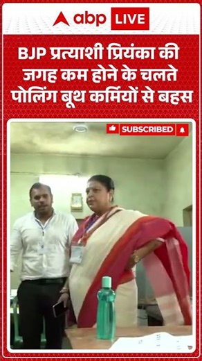 West Bengal Election: BJP प्रत्याशी Priyanka की पोलिंग बूथ कर्मियों से बहस | #bjpvstmc #shorts