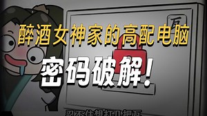 【网络安全】一天学会一个黑客知识，今天咱们学习的是破解windows密码！