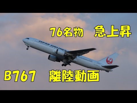 JAL B767 takeoff video [76's famous fighter jet-like soaring]