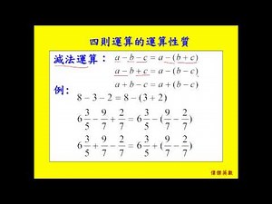 分數和小數的四則混合運算2_運算定律 - 六年級數學(Grade 6 math - Math calculated operation)