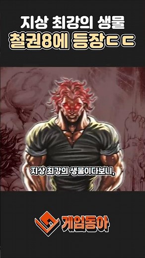 지상 최강의 생물 '한마 유지로' 철권8에 등장한다