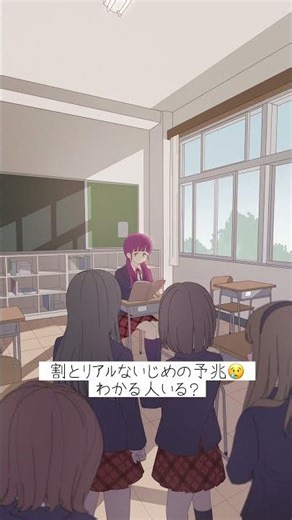 【高校 いじめ】 クラスで私が喋ると急に静かになる😢【シカト】【女子】【泣ける 】【あるある】【漫画】【クズカップル】#shorts