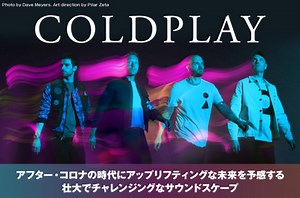 COLDPLAYの特集公開。アフター・コロナの新しい世界のあり方を前向きに示唆する、BTSやSelena Gomezら多様なコラボ相手迎えたニュー・アルバム『Music Of The Spheres』をリリース