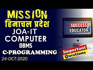 HPSSC Junior Office Assistant (JOA-IT) Preparation 2020 | computer awareness (DBMS/C ) | class 15