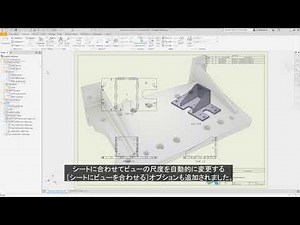 Inventor 2021 新機能 図面作成の自動化