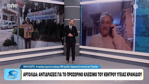 Αργολίδα: Προσωρινό «λουκέτο» στο Κέντρο Υγείας Κρανίδιου – Αντιδράσεις από τους πολίτες