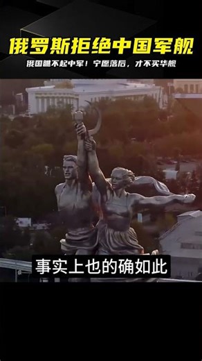 Russia would rather remain a second-rate navy than buy Chinese warships. Is it poverty or a lack ...