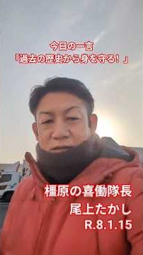 【過去の歴史から身を守る！】今日は橿原市自治連合会主催の研修に参加させて頂いております。しっかりと学んで参ります☹️#橿原市 #橿原の未来 #橿原喜働の会 #橿原の喜働隊長 #尾上たかし #輪中の郷