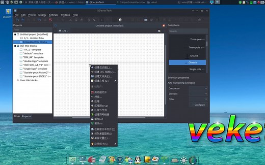 电气原理图设计软件QElectroTech