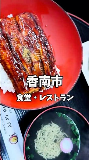 これ、ランパスで食べていいやつ？1,000円の肉厚うな丼がコスパ最強すぎた【高知・香南市】