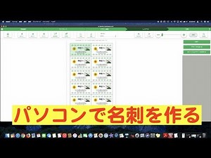 パソコンで名刺を作る