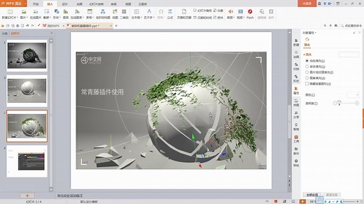 C4D破碎插件Thrausi和藤蔓插件IvyGrower 1.2.1教程