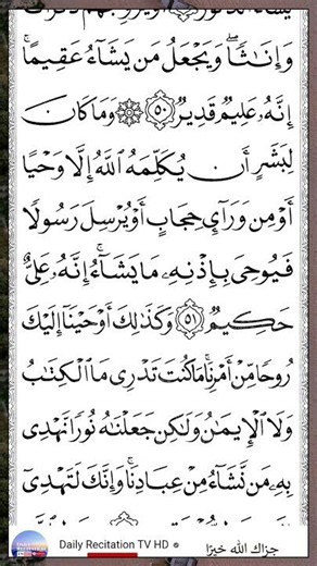 الشورى | Surah Ash-Shura — Part 16 of 16 🕌