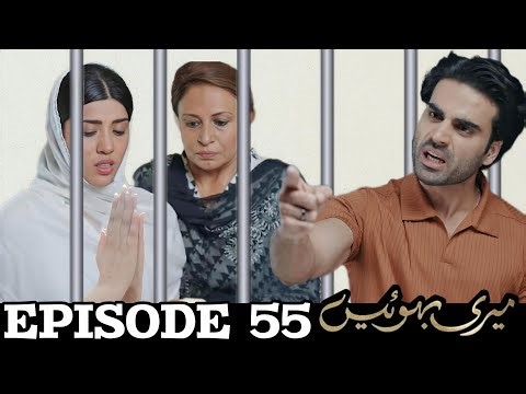 Meri Bahuain Episode 55 Review | EP 55 Full Story Breakdown & New Twist | Hum TV Drama Update