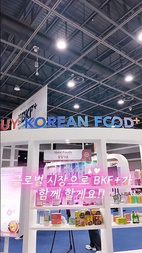 2026 K-Food+ Buyer Invitation Export Consultation (BKF+)