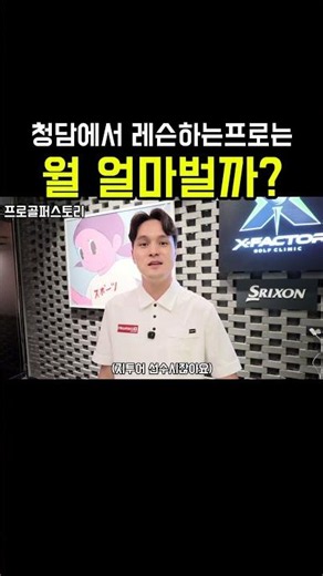 What is the Monthly Income of Pro Golfer Park Jong-dae, Who Provides Private Lessons in Cheongdam?