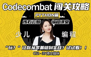 Codecombat - Python篇 Cs2 - 39博士猫咪