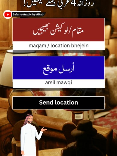 Learn Daily Arabic Sentences: Lesson 17 | Arabic Urdu English