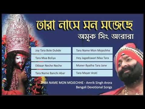 Amrik Singh Arora | Shyama Sangeet 🙏 | Kali Songs | Bengali Devotional | Tara Mayer Gaan