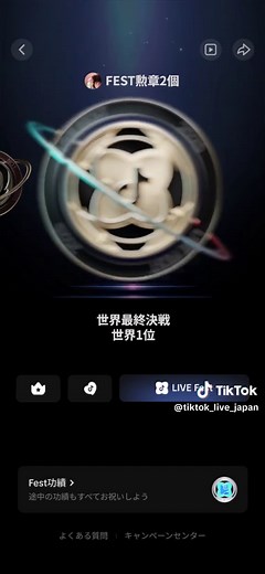 新機能「Fest栄誉」をチェックし、次回のLIVEグランプリで最初のFest Series勲章を獲得する方法を確認しよう。#LIVEFestSeries #FestHonors #LIVEグランプリ