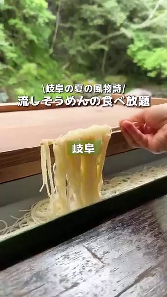 【岐阜】大自然の中の流しそうめん食べ放題が素敵すぎた🫶