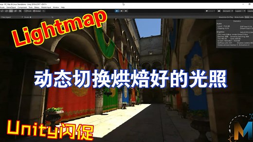 Unity游戏里动态切换烘焙好的光照贴图工具202303210937