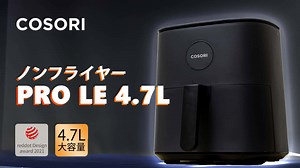 COSORI ノンフライヤーPRO LE4.7で始める、シンプル＆ヘルシー食生活