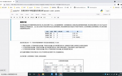 单变量协方差分析-附带方差不齐的处理方法-bootstraping方法