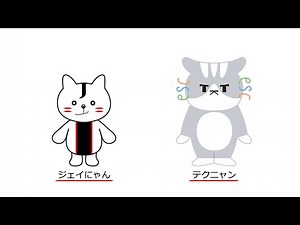ジェイにゃんテクニャングリーティング