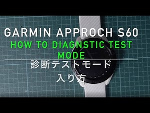 GARMIN Approch S60 ガーミン アプローチ 診断テストモードのやり方 How to enter the diagnstic test mode