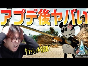 新マップに向けた大型アプデによりクラッシュ多発問題が発生！ユーザーが対応可能な対策含め解説していくよ！スコチ大丈夫そ？【ARK 実況 KTRGaming ARK: Survival Ascended】