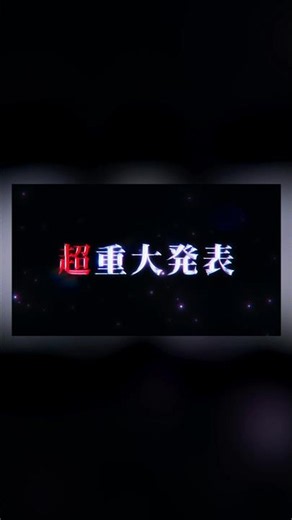 みそらから超重大発表。#shorts