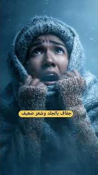 أعراض الغدة الدرقية بالتفصيل | الفرق بين نشاط وخمول الغدة الدرقية + العلاج والوقاية