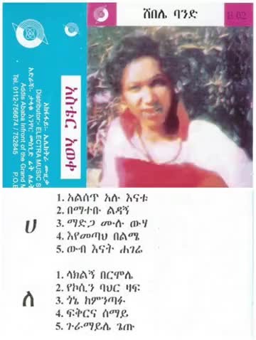 አስቴር አወቀ፨ አልሰጥ አሉ እናቱ ከሸበሌ ባንድ ጋር Aster aweke with shebele band