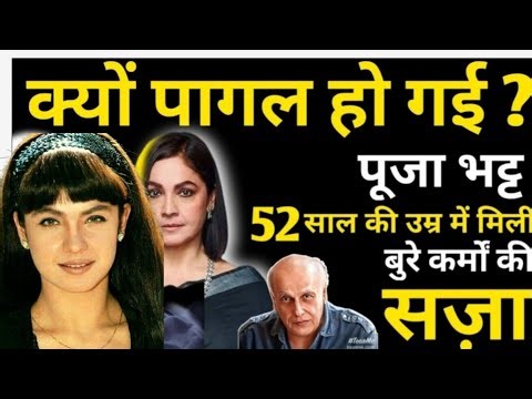 Why Did Pooja Bhatt Go Mad,Got Punishment For Bad Deeds At The Age Of 52, Evolution Of Pooja Bhatt,