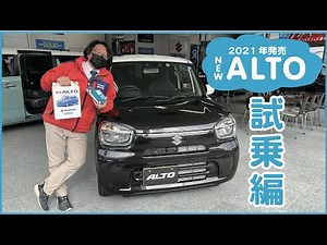2022年アルト 試乗動画！