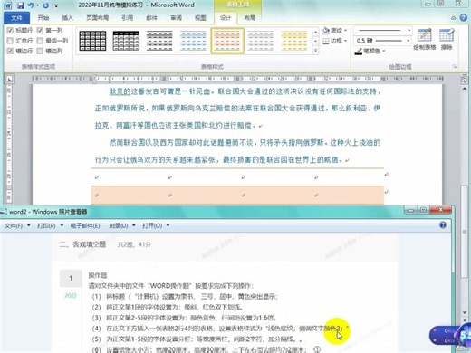 Office2010基础操作题 word2