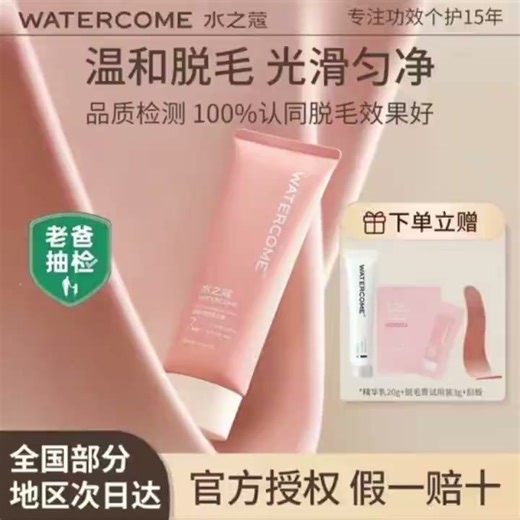 水之蔻非唇部脱毛膏男女士专用去小胡子细部温和去脱毛非永久非不再生长