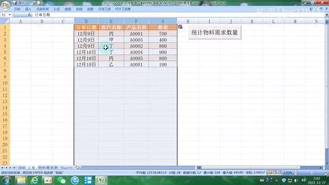 EXCEL中根据订单和物料清单(BOM)统计出物料需求表 效果展示 方便快捷