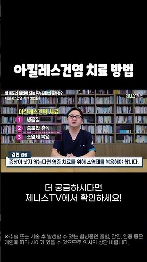 아킬레스건염 치료 방법