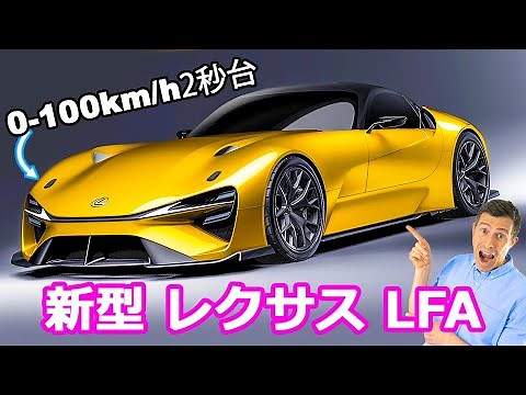 【新型 レクサス LFA！？】トヨタとレクサスが発表した15台のEVを一挙ご紹介！