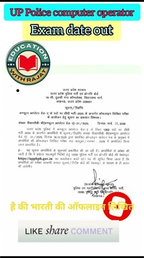UP Police computer operator exam date out