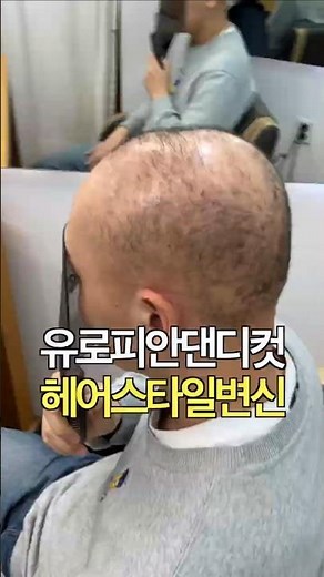 유로피안댄디컷 European dandy cut Korean dandy cut