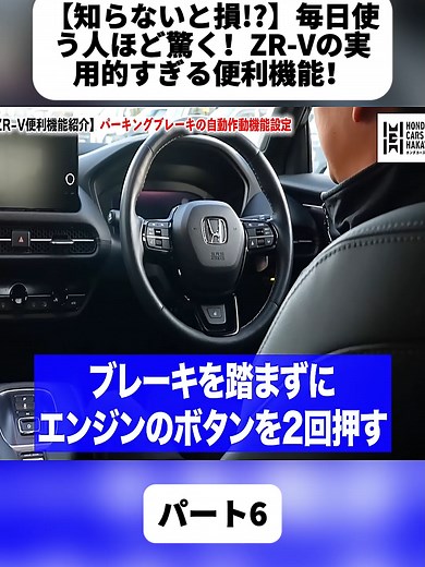【知らないと損!?】毎日使う人ほど驚く！ZR-Vの実用的すぎる便利機能！ パート6#ヴェゼル #vezel #zrv #honda #wrv #アコード #新型アルファード #アルファード #デリカ #トヨタ #車 #新車 #カー用品 #日産 #TOYOTA #NISSAN #タイヤ #内装 #外装 #fyp