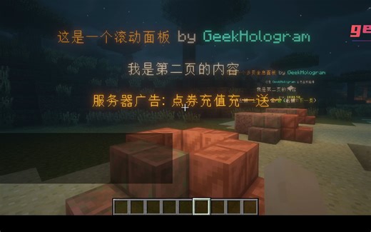 [Minecraft] GeekHologram 支持动态翻页的全息面板插件